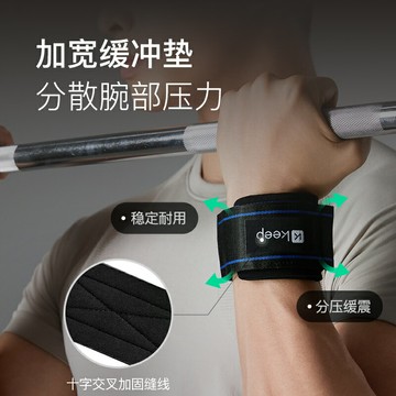 Keep健身訓練穩定啞鈴護腕扭傷手腕護套加強支撐專業護具臥推男女