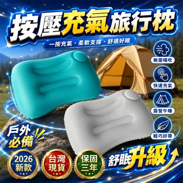 瘋狂特賣🔥自動充氣枕 折疊充氣枕 露營充氣枕 辦公午睡枕 車用頭枕 宿舍午睡枕 趴睡充氣枕 出差旅行枕 方形充氣枕