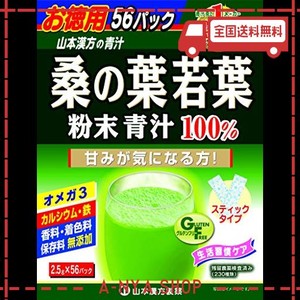 山本漢方製薬 お徳用桑の葉粉末100% 2.5g×56包