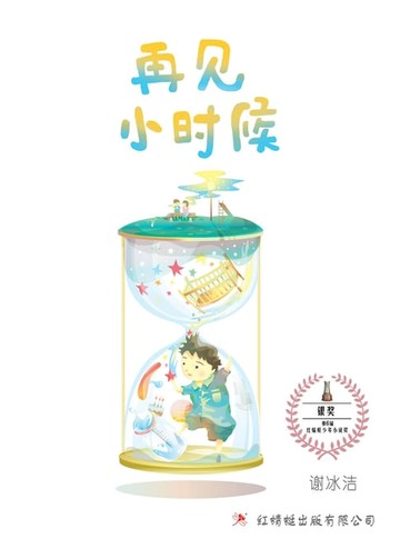 【電子書】再见小时候