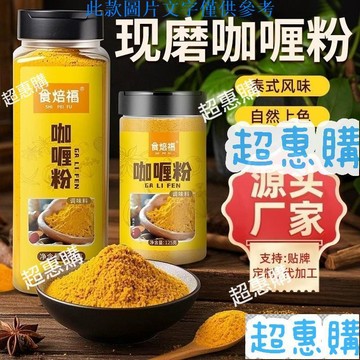 🔥超惠購📢超值促銷🔥咖哩粉 500g/瓶 家用咖哩炒飯 咖哩飯專用黃咖哩家用調料 商用批發可議價