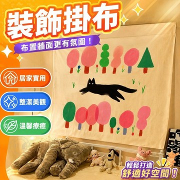 掛毯 掛布 背景布 裝飾布掛布 卡通治愈系掛布ins風宿舍墻面免打孔臥室床頭背景布房拍照背景布 居家裝飾 臥室裝扮