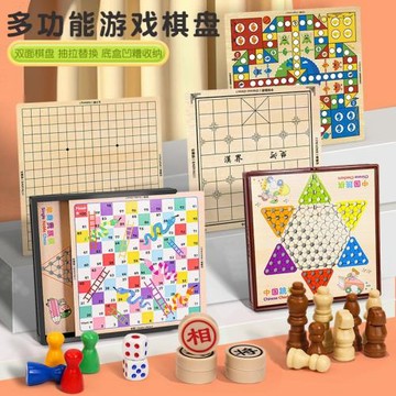 跨境兒童益智桌面游戲玩具五子棋飛行棋跳棋多功能多合一棋類大全