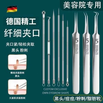 🌸邂逅🌸24H 優質德國超尖細胞夾拔黑頭脂肪粒鑷子美容鑷子精準粉刺夾去黑頭夾神器 OI3F