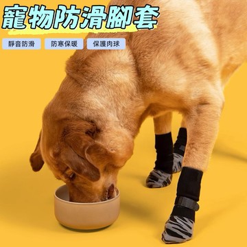 寵物止滑襪 寵物襪子 寵物鞋子 狗狗鞋子 寵物腳套 寵物防滑襪 狗狗止滑襪 老年犬止滑 寵物止滑 狗狗腳套 狗狗止滑鞋