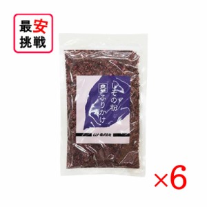 しその粉 ふりかけ 50g 6袋セット しそ 化学調味料不使用 無添加 国産 ムソー