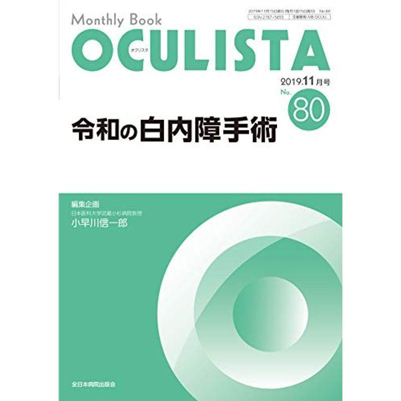 令和の白内障手術 (MB OCULISTA (オクリスタ))