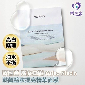 ma:nyo 韓國 魔女工廠 Galac Niacin 菸鹼醯胺提亮精華面膜【快速出貨】快速鎮靜 透亮保濕 亮白護理