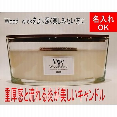 アロマキャンドル ウッドウィック WoodWick ハースウィックＬリネン カメヤマキャンドルハウス フレグランスキャンドル メッセージ彫刻