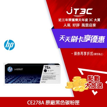 HP CE278A 原廠黑色碳粉匣