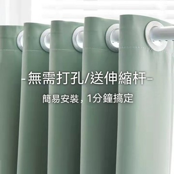 【免運24h台灣出貨】免打孔窗簾 冷氣門簾 落地窗簾 全遮光窗簾布 窗簾隔間簾 送伸縮桿安裝 免費改短 素色遮光落地窗