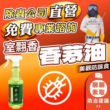 【隔日到+電子發票】室翲香 天然香茅油525ML 噴頭版
