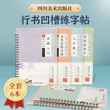🔥臺灣出貨🔥行書練字帖基礎入門硬筆字帖唐詩散文成人練字速成凹槽魔法練字帖