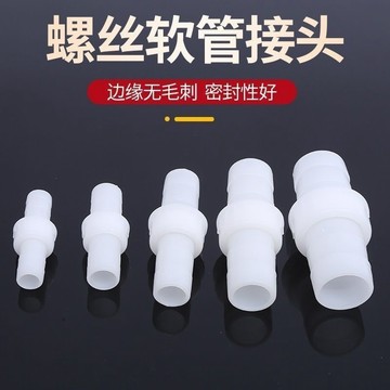 ⚡臺灣出貨⚡螺絲軟管接頭4/6分1/1.2寸水管接頭軟管接頭塑料接頭水管螺紋接頭