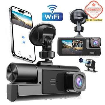【三錄高清互聯】行車記錄儀 三鏡頭記錄儀 車載監控器 WIFI記錄儀 手機互聯 2寸屏幕 停車監控 夜視加強 專車專用無損安裝