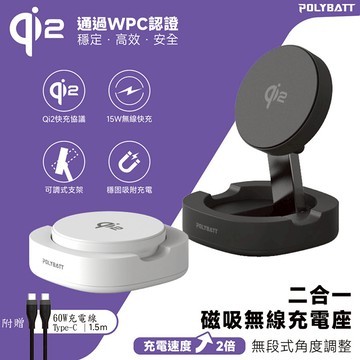 POLYBATT Qi2認證 15W二合一折疊式磁吸無線充電座(手機/耳機) 白色