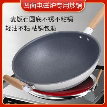 凹面電磁爐上用的鍋麥飯石不粘鍋商用鍋炒菜鍋不銹鋼鍋圓底鍋大鍋