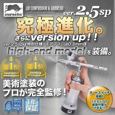 注目ブランド aurochs] エアブラシ ダブル 充電式 ver.2.5sp コンプレッサー 模型製作用品