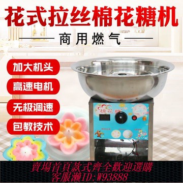 【公司貨 最低價】商用燃氣花式棉花糖機擺攤用煤氣拉絲全自動多功能電熱拉花不銹鋼
