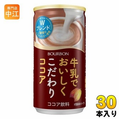 ブルボン 牛乳でおいしくこだわりココア 180g 缶 30本入 ココア飲料 HOT対応