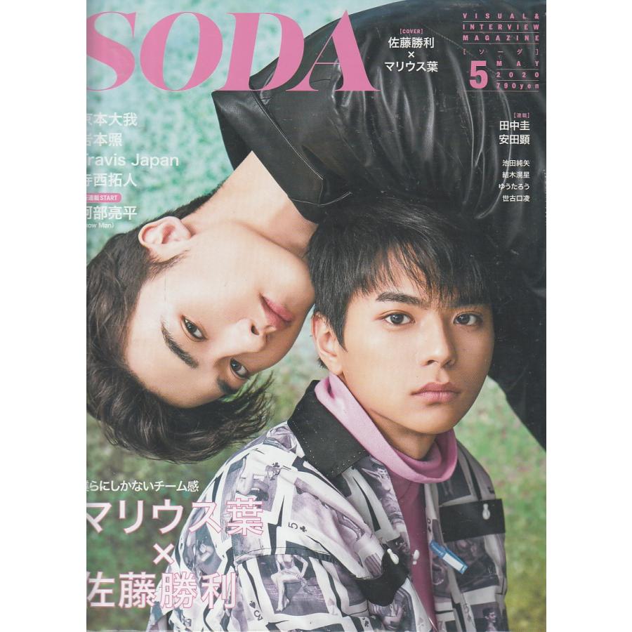 SODA　2020年5月号　ソーダ　雑誌