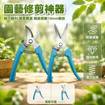 台灣出貨✨ 園藝修枝剪 手工花藝剪刀 綠植枝條修剪器 花卉專用工具 彎頭直頭款