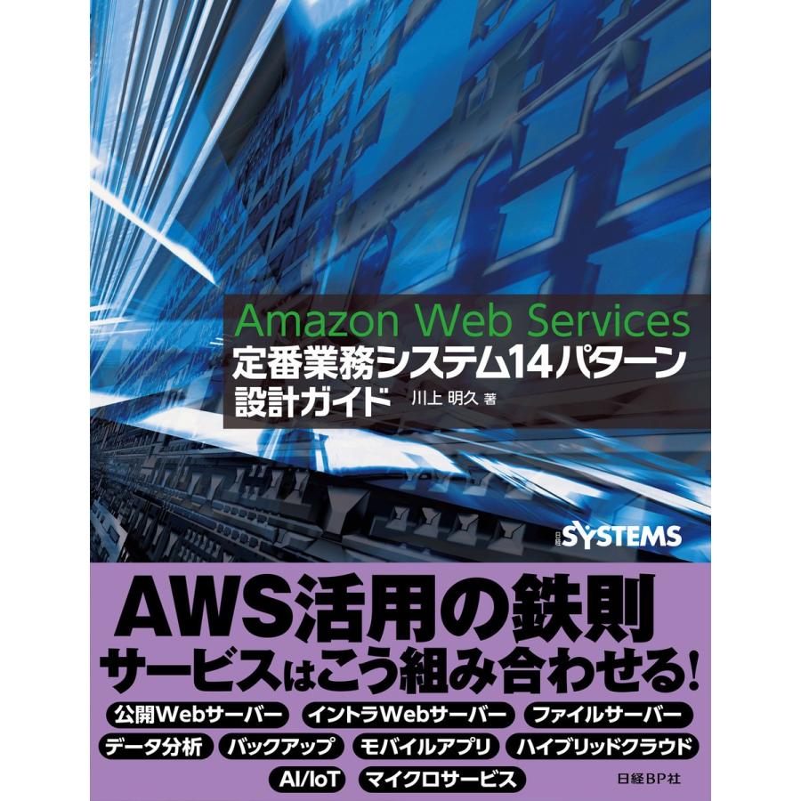 Web Services定番業務システム14パターン設計ガイド