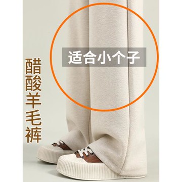 醋酸羊毛毛呢闊腿褲女冬季加絨加厚小個子窄版直筒褲休閑糯米褲子