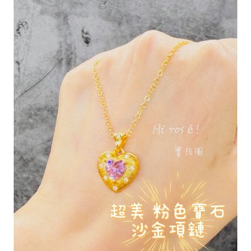 ［Hi rosé!]現貨、實拍👍 超美、黃金色拉絲愛心粉鑽 鋯石 氣質輕奢百搭 黃金色項鏈 沙金砂金 祈福 鑽戒 結婚