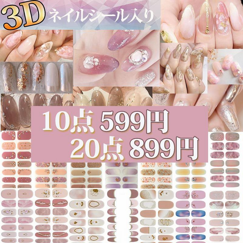 クーポン利用して10点699円 20点899円 ネイルシール福袋 貼るだけ韓国ファッション ネイルシールネイルステッカー ネイルシール ジェルネイルシール ネイル ジェルネイル ジェルネイルカラー 通販 Lineポイント最大1 0 Get Lineショッピング
