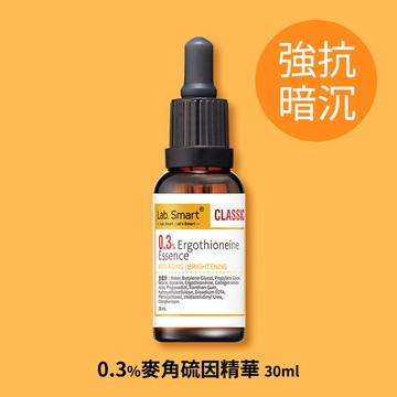 新上市🧡0.3%麥角硫因精華30ml