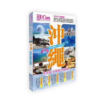 沖繩－琉球群島Chill度遊！【2026-27激新版】