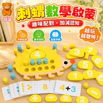 🌞台灣現貨🌞十進位教具 數字分解遊戲 1-10加減法運算 數學玩具 數學十進位教具 加減法數量配對遊戲 數學教具