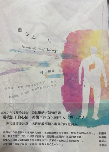 無心之人[二手書_良好]