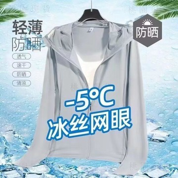 限時特賣💥現貸隔日達💥夏季冰絲防曬服薄款連帽外套透氣男女感速釣魚戶外運動網眼同款