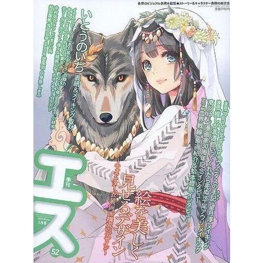 中古アニメ雑誌 季刊エス 2016 Winter (52号)