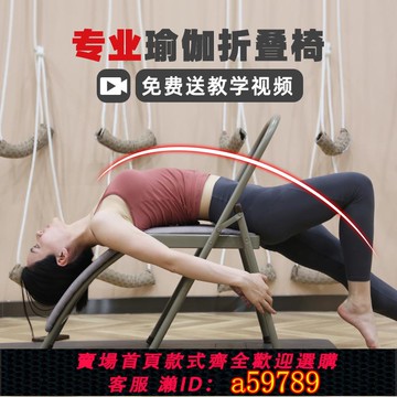 【全網低價 可打統編】加厚瑜伽椅子艾揚格Yoga專業輔助椅加粗健身椅折疊凳子倒立神器