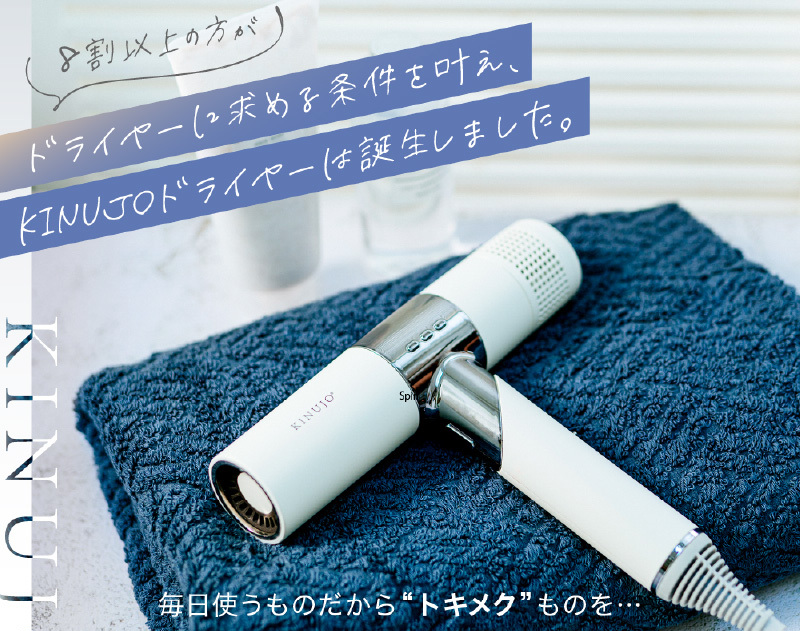 KINUJO Hair Dryer KH201/KH202 | LINEブランドカタログ