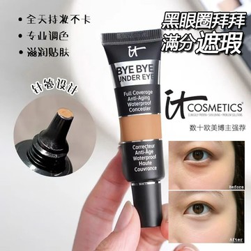 IT遮瑕膏 遮蓋印印 眼圈遮瑕 BYE BYEUNDER EYER 眼部 全臉 局部遮瑕 遮瑕液 三文魚色 粉底液