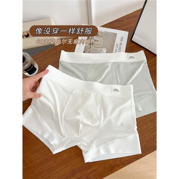 格物密語60支莫代爾男士內褲春夏新款親膚透氣無痕裸感平角四角褲