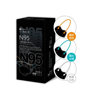 【醫碩科技】藍鷹牌 N95醫用4D立體型成人口罩 極簡黑系列-橙色、冰綠、白色