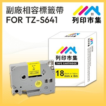 【列印市集】for Brother TZ-S641 / TZE-S641 高黏性系列黃底黑字 / 18mm 相容 護貝標籤帶