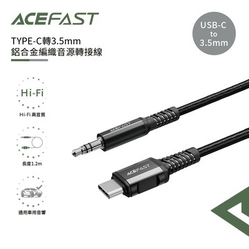 【ACEFAST】Type-C轉3.5mm(公)鋁合金編織音源轉接線