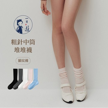 NicoFun 愛定做 4雙 鬆弛感復古襪 小腿襪 miu 娃娃鞋 堆堆襪 運動襪 淑女襪(女襪22.5-24.5cm)
