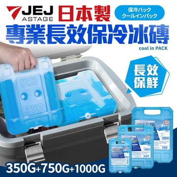 日本製專業長效保冷冰磚3入組350g＋750g＋1000g（保冷/保冰/保鮮用）_廠商直送