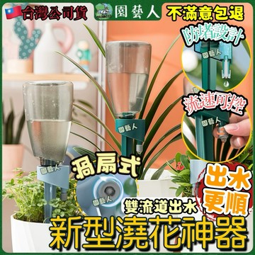【出水更順】澆花器 盆栽 自動澆水 花器 懶人 澆水器 澆花 調節 澆水 自動澆水器 滴灌 滴水器 澆花神器 滲水器