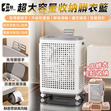 【Secaii設彩品牌店】超大容量髒衣籃 洗衣籃 洗衣收納籃 玩具藍 衣服收納 收納筐 可收納一周 免彎腰手提 防塵蓋
