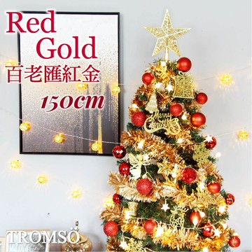 TROMSO - 北歐絕美聖誕樹-百老匯紅金 (150cm)