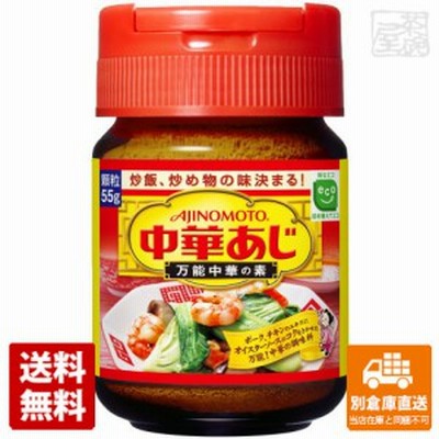味の素 中華味 瓶 55g x10 セット 【送料無料 同梱不可 別倉庫直送】