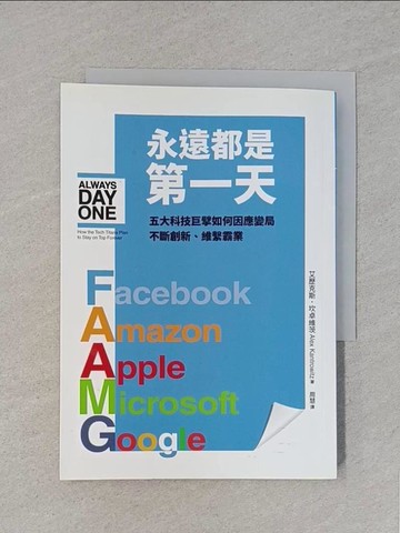 【書寶二手書T1／歷史_S8T】永遠都是第一天：五大科技巨擘如何因應變局、不斷創新、維繫霸業_艾歷克斯‧坎卓維茨, 周慧